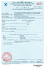 Китай Hunan Shengheyuan Bamboo And Wood Products Import And Export Co., Ltd. Сертификаты