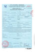 Китай Hunan Shengheyuan Bamboo And Wood Products Import And Export Co., Ltd. Сертификаты